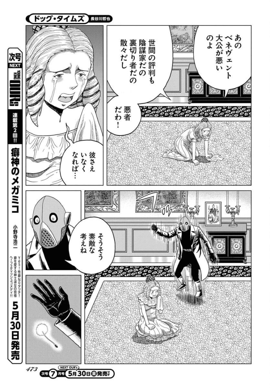 ドッグ・タイムズ 第6話 - Trang 7