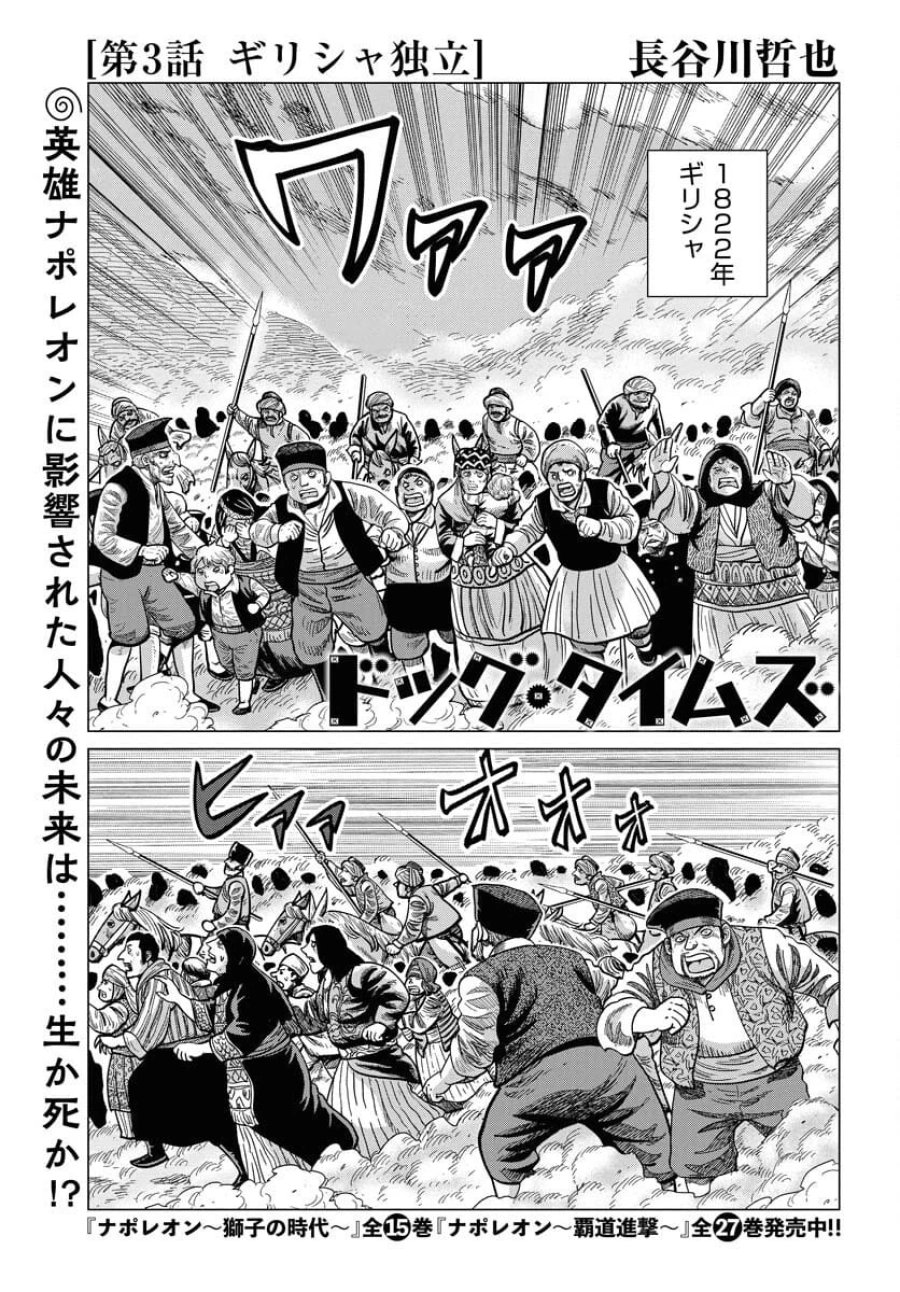 ドッグ・タイムズ 第3話 - Trang 1
