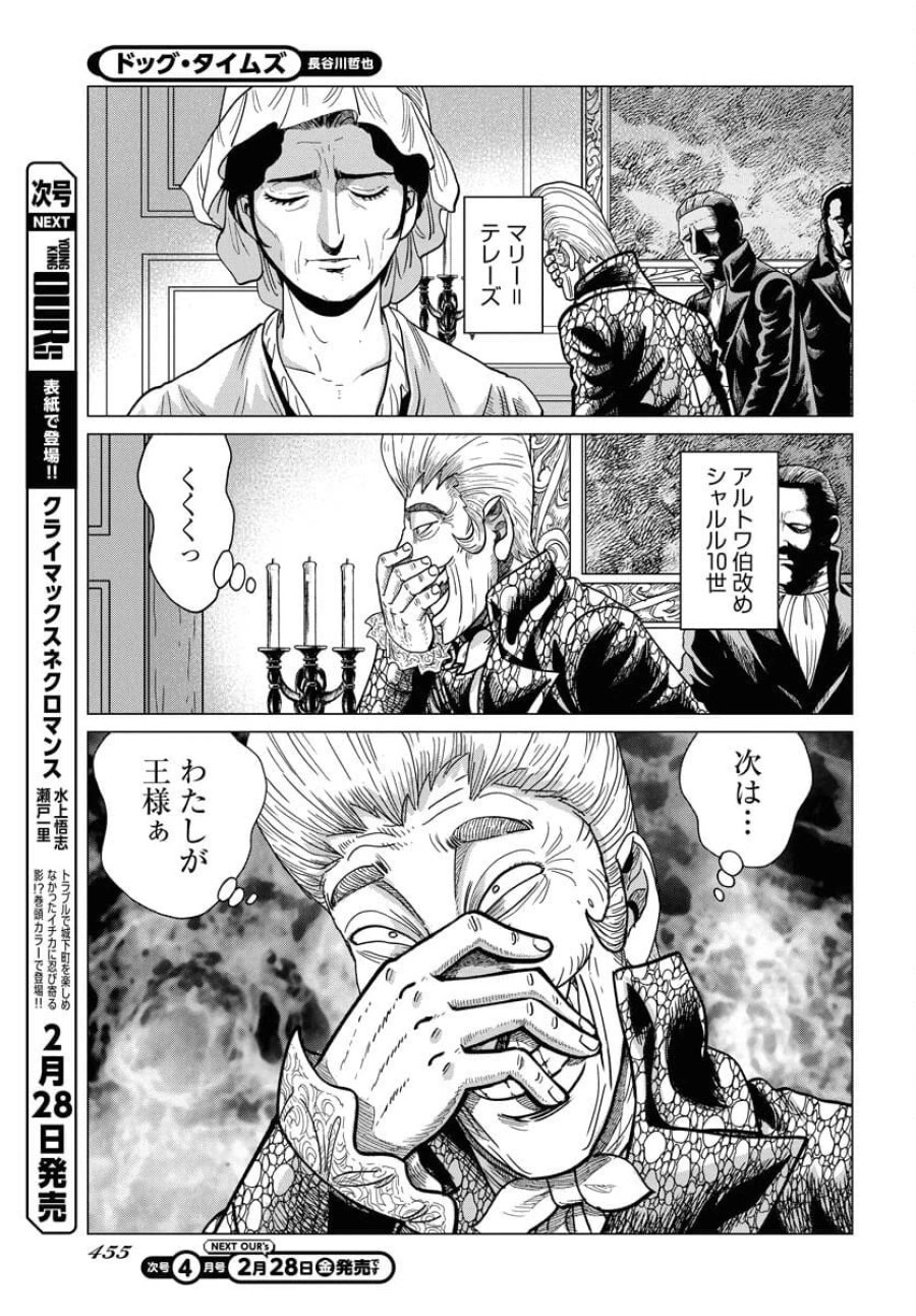 ドッグ・タイムズ 第3話 - Trang 19