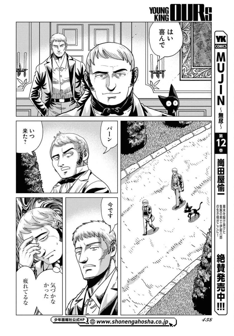 ドッグ・タイムズ 第3話 - Trang 22