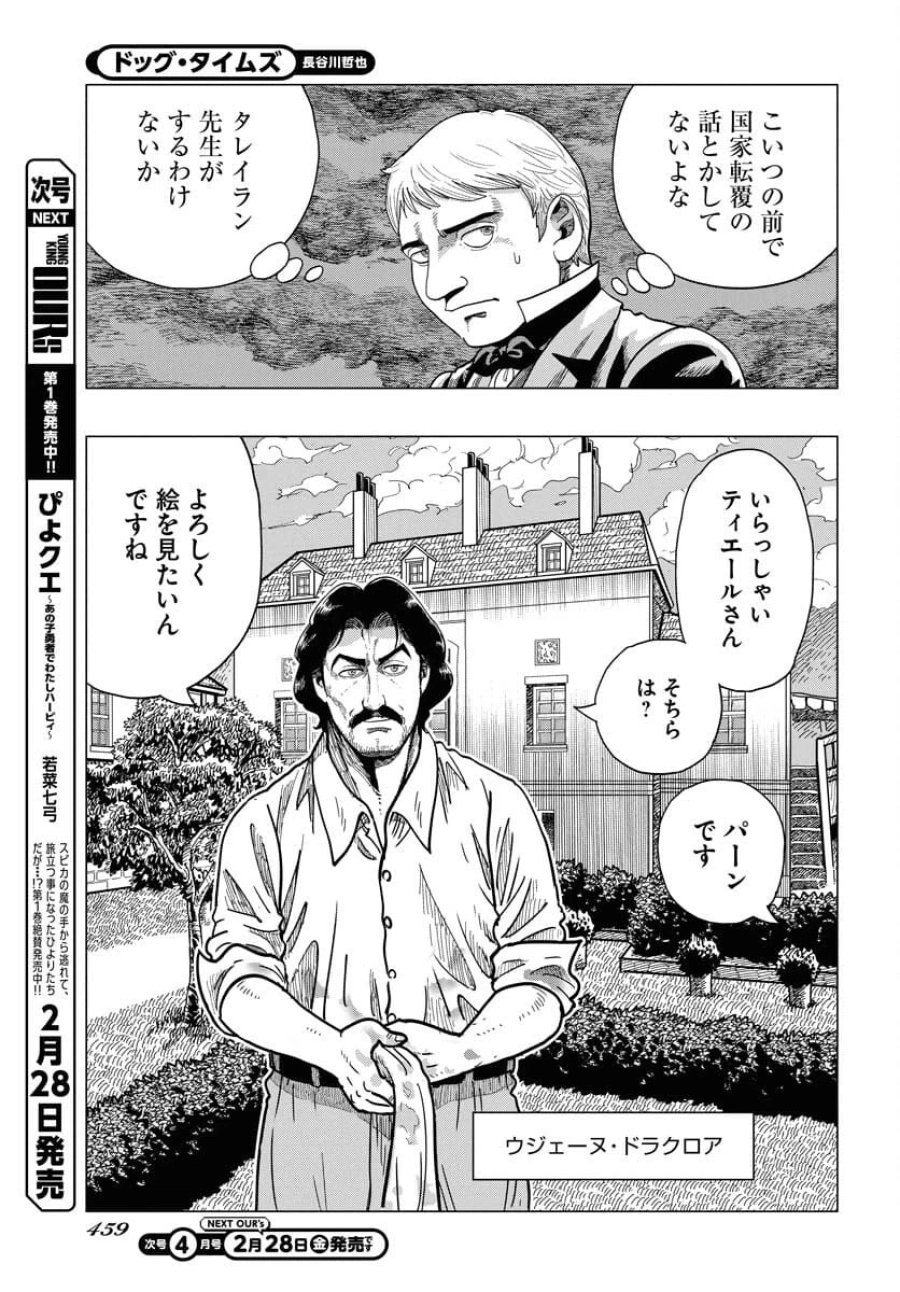 ドッグ・タイムズ 第3話 - Trang 23