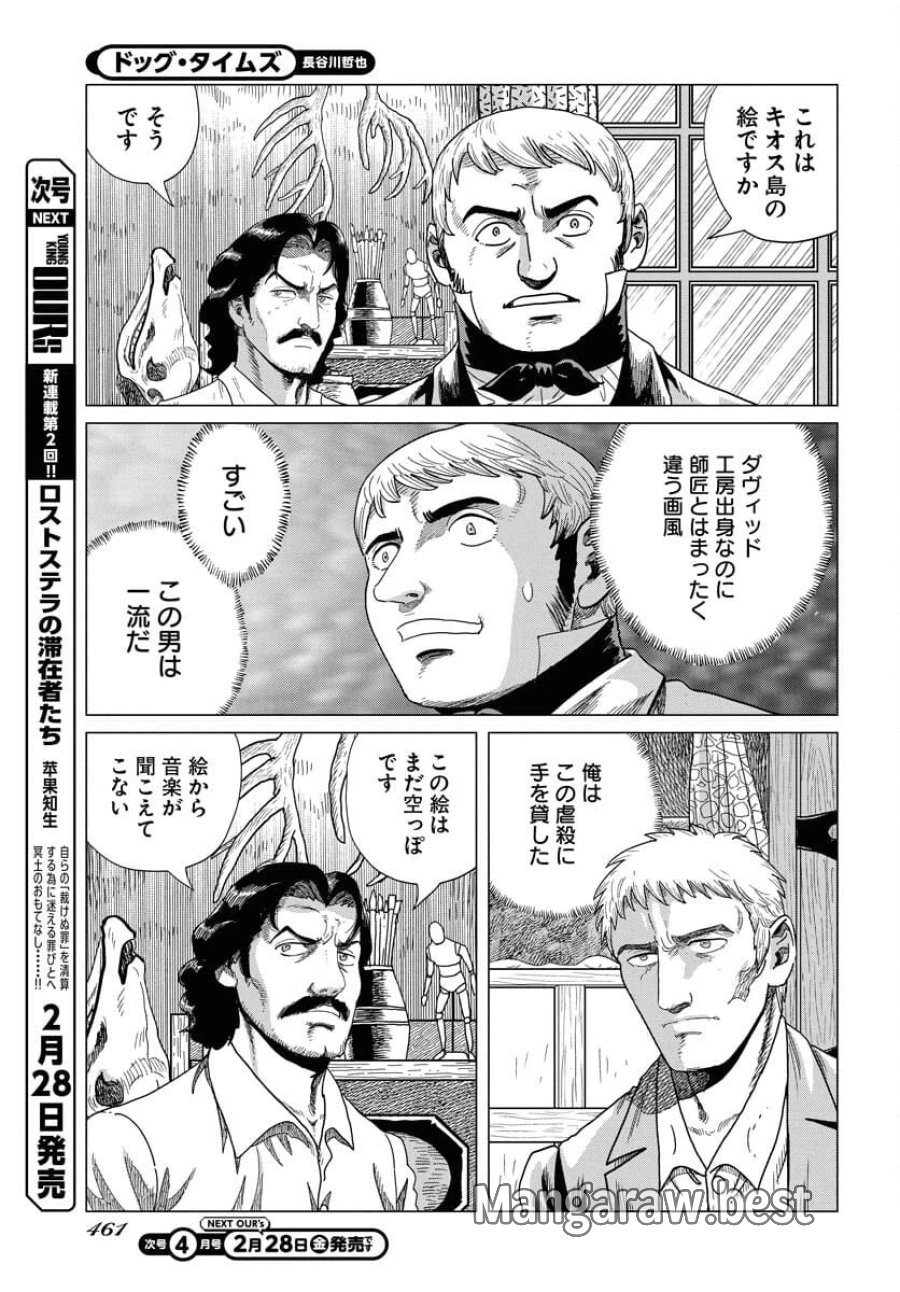 ドッグ・タイムズ 第3話 - Trang 25