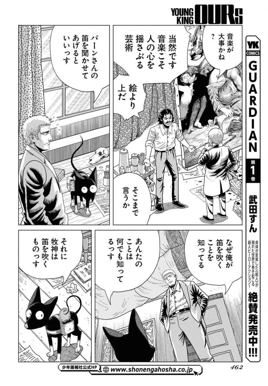 ドッグ・タイムズ 第3話 - Trang 26