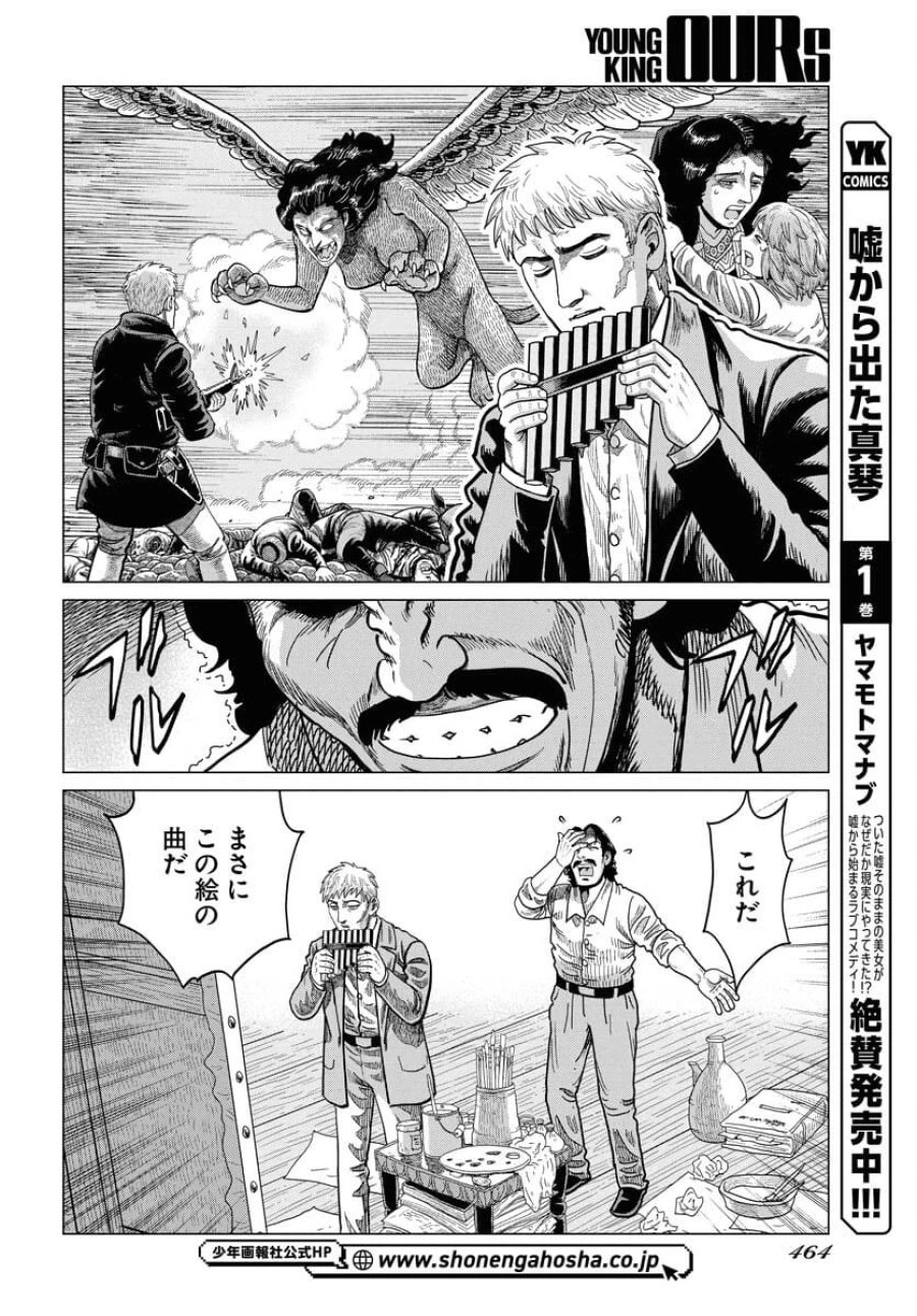ドッグ・タイムズ 第3話 - Trang 28