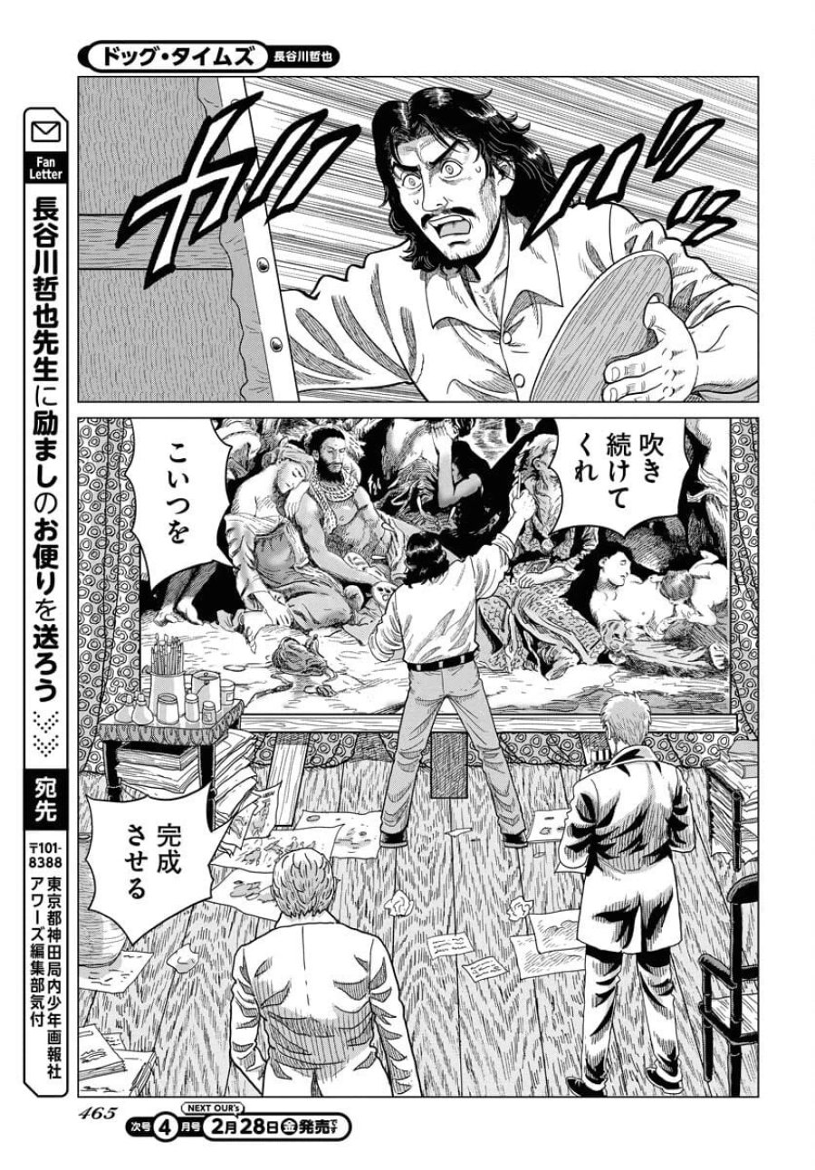 ドッグ・タイムズ 第3話 - Trang 29