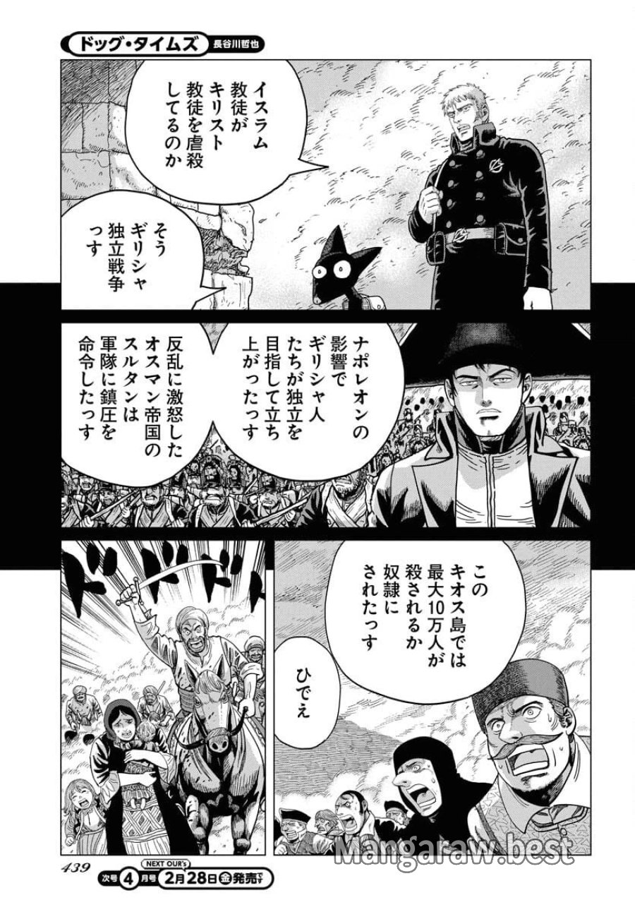 ドッグ・タイムズ 第3話 - Trang 3