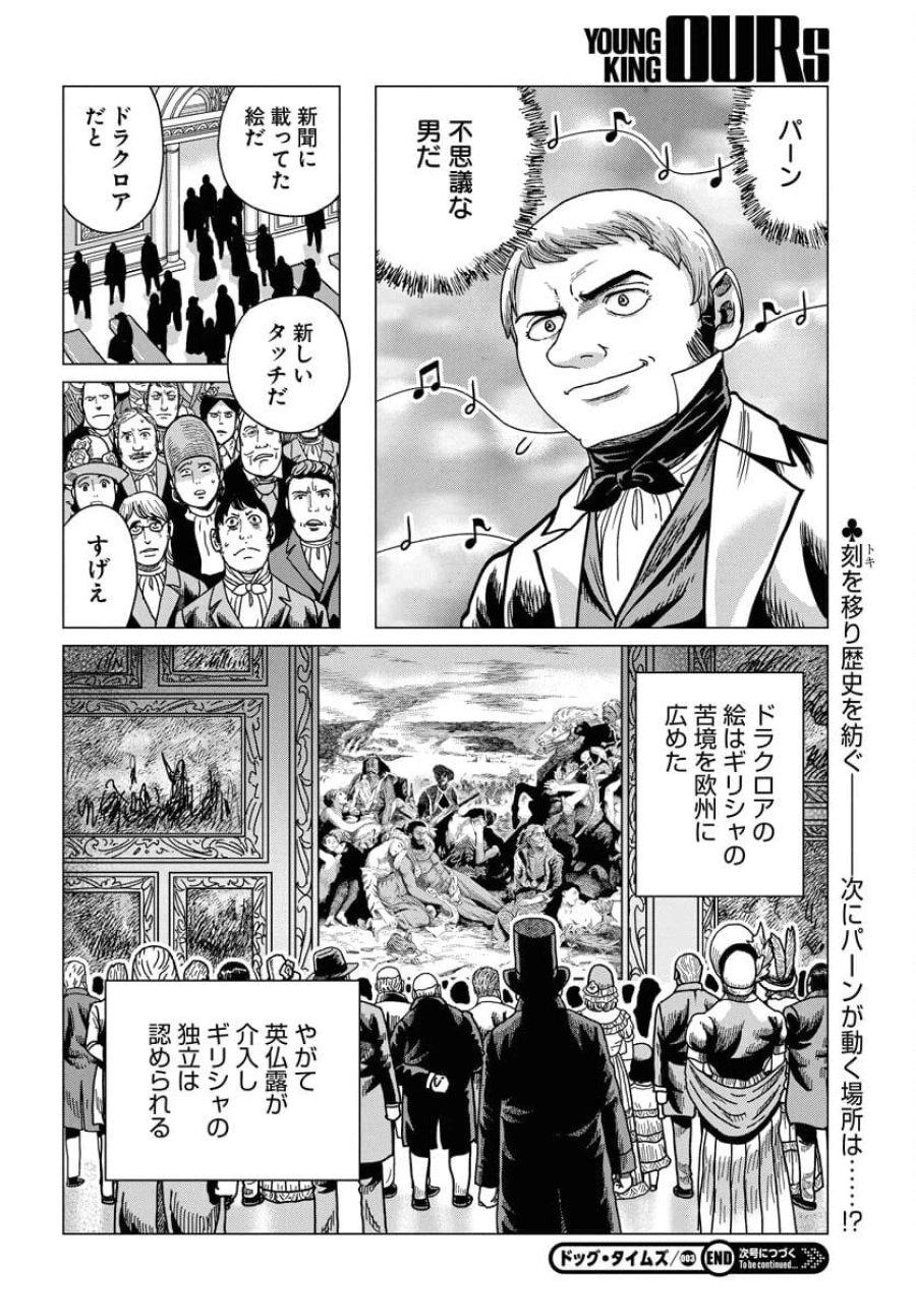 ドッグ・タイムズ 第3話 - Trang 30