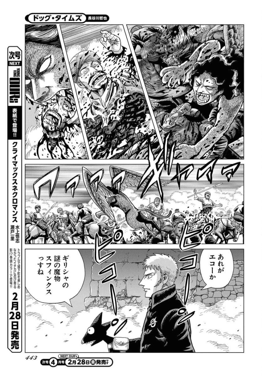 ドッグ・タイムズ 第3話 - Trang 7