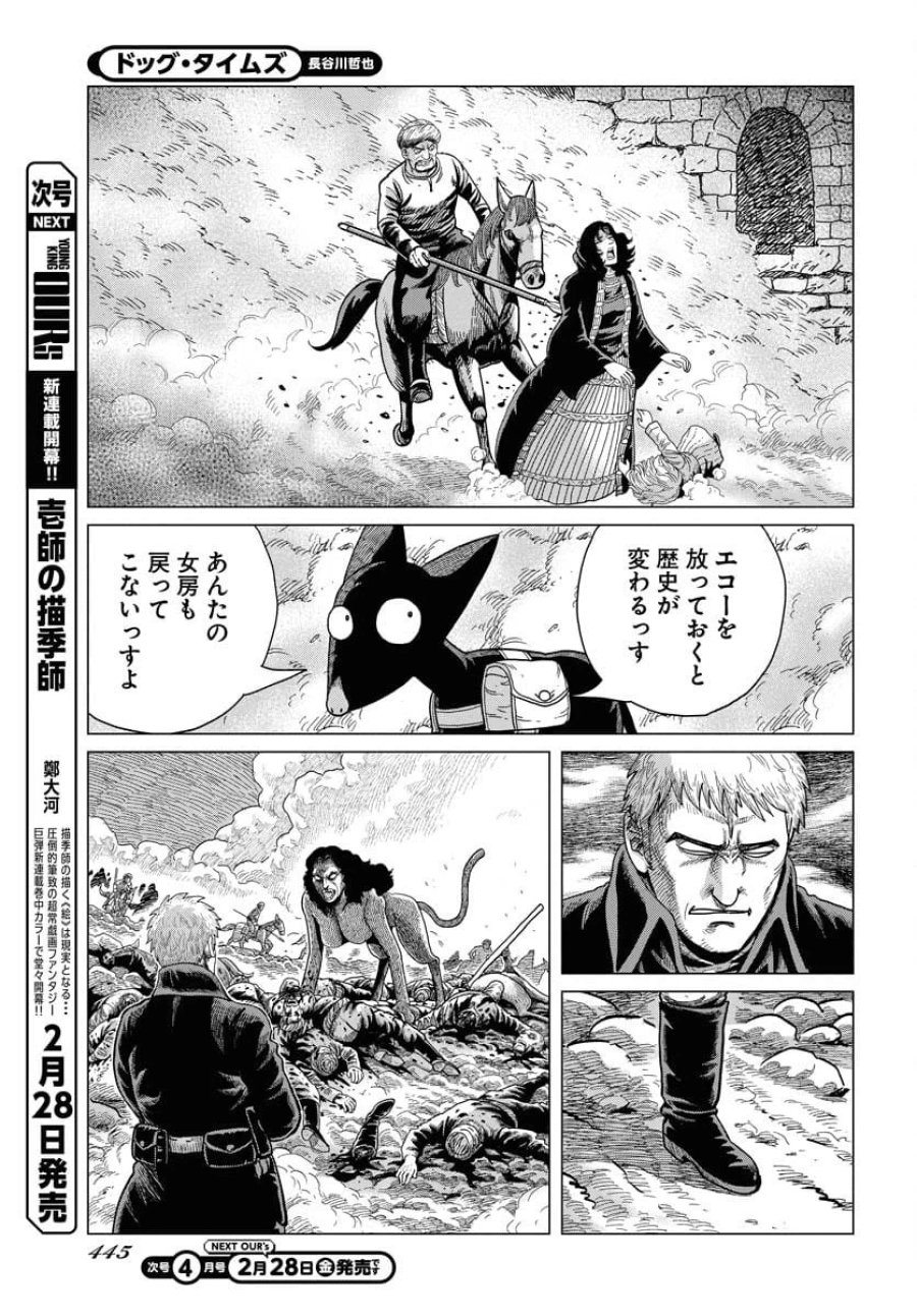 ドッグ・タイムズ 第3話 - Trang 9