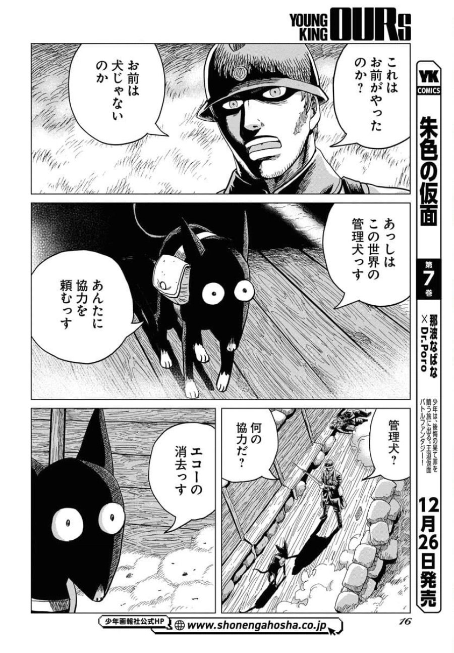ドッグ・タイムズ 第1話 - Trang 10