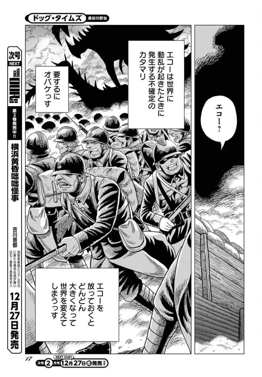 ドッグ・タイムズ 第1話 - Trang 11