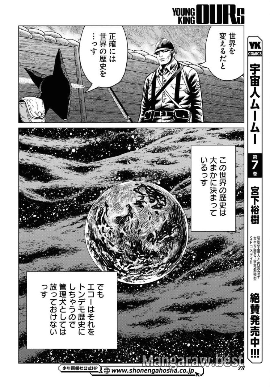 ドッグ・タイムズ 第1話 - Trang 12