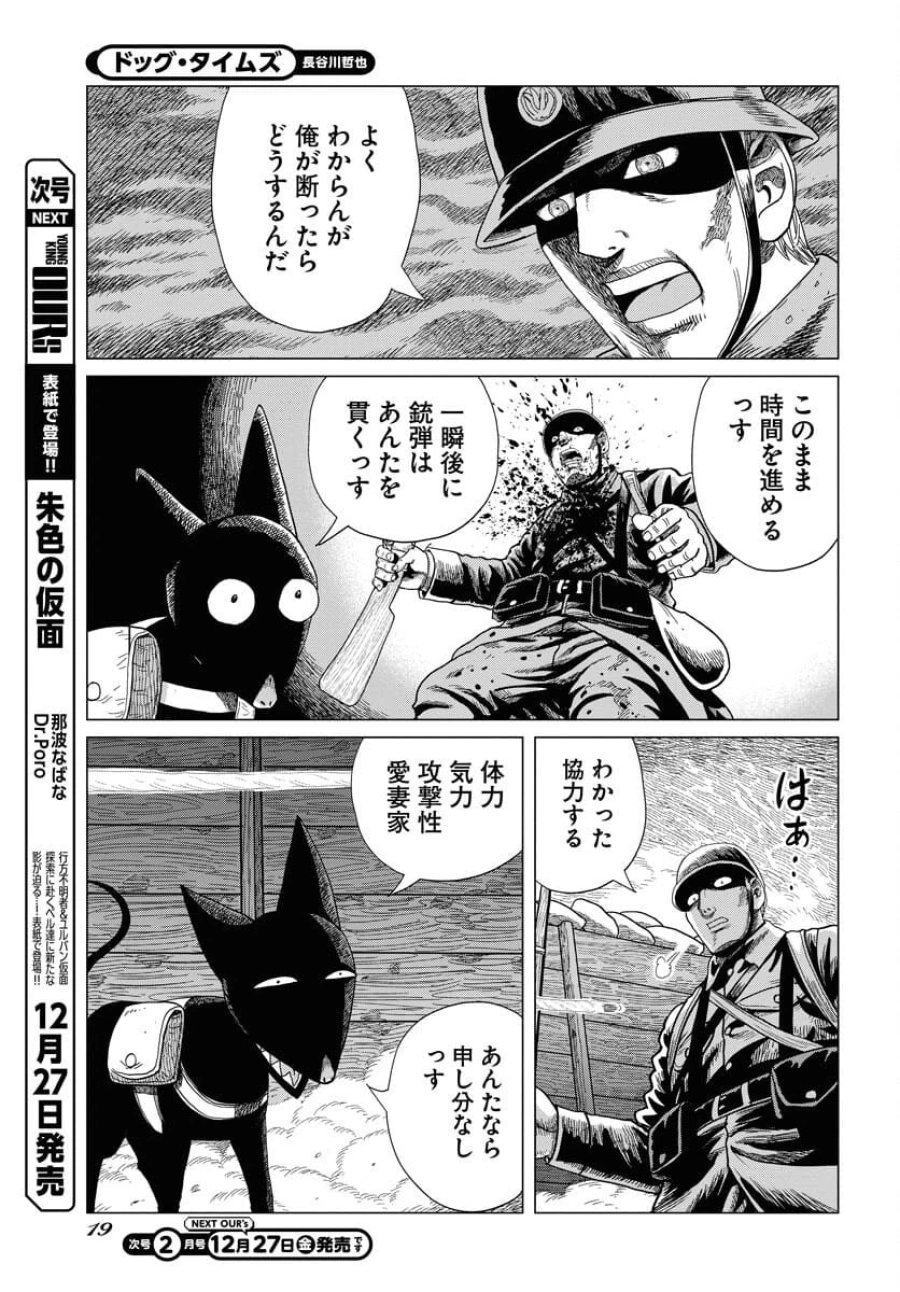 ドッグ・タイムズ 第1話 - Trang 13