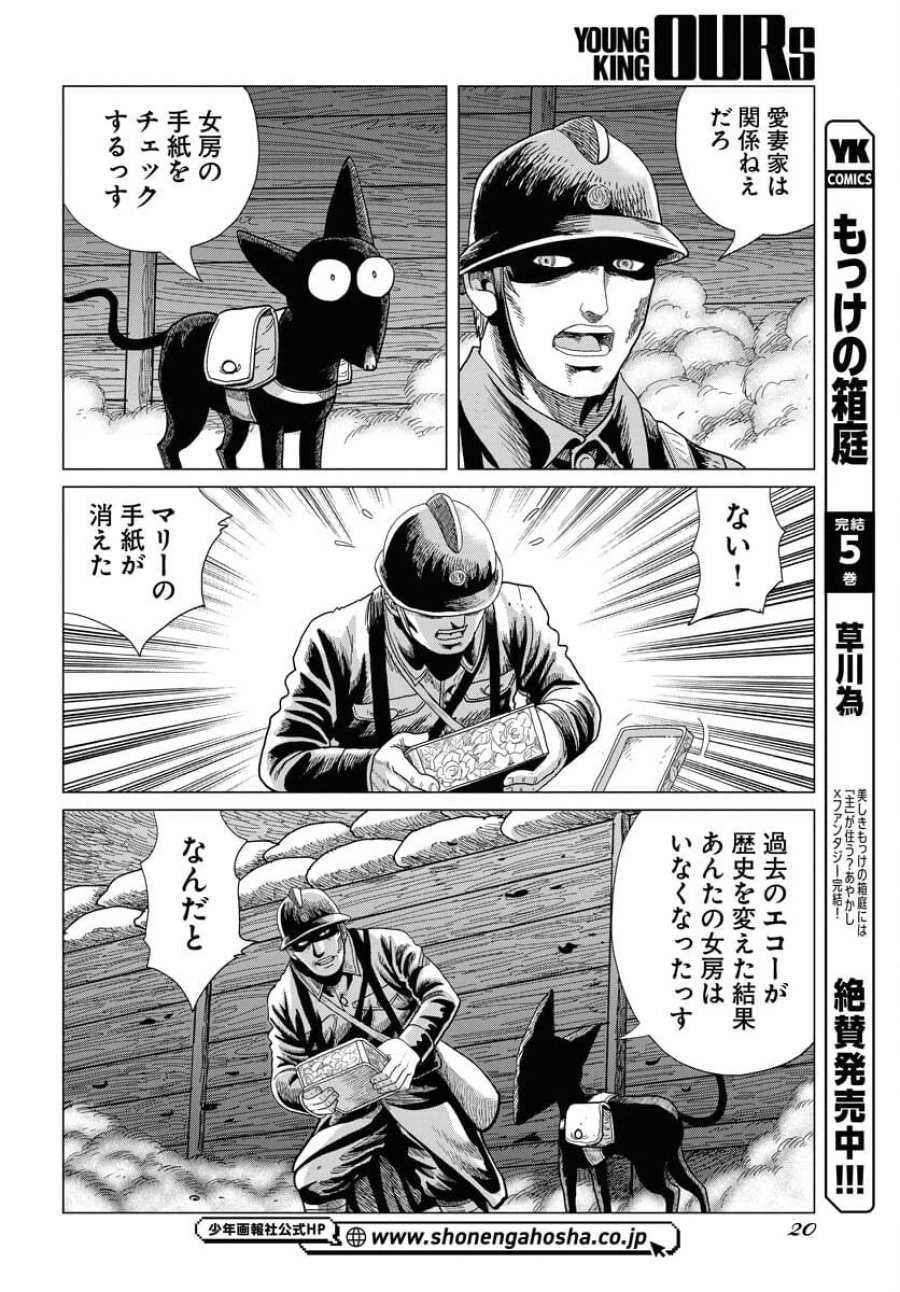 ドッグ・タイムズ 第1話 - Trang 14
