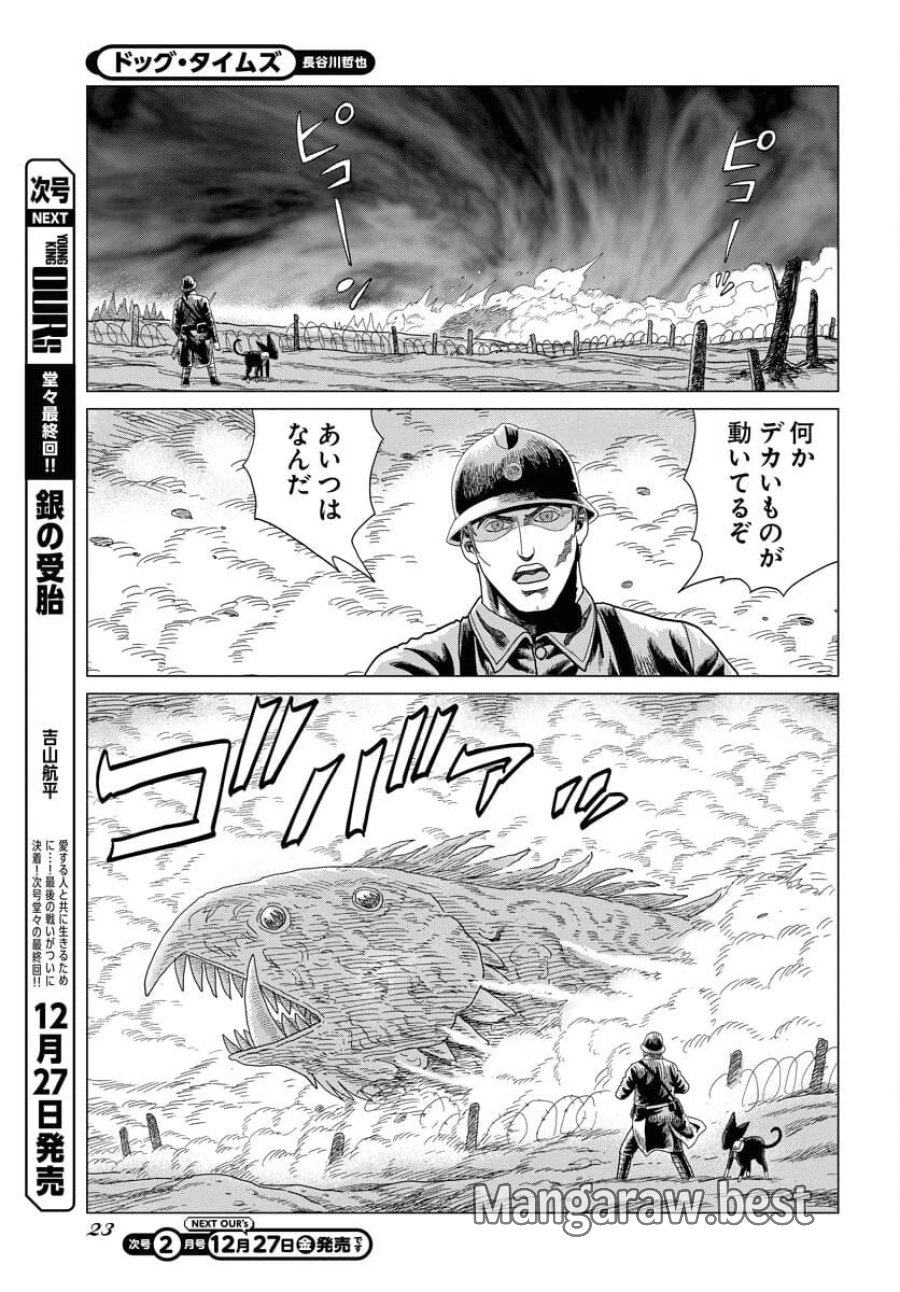 ドッグ・タイムズ 第1話 - Trang 17