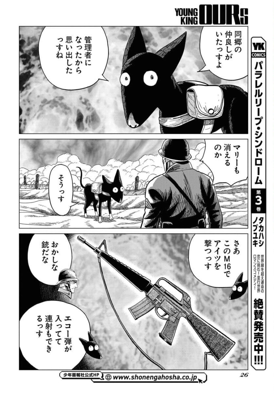 ドッグ・タイムズ 第1話 - Trang 20