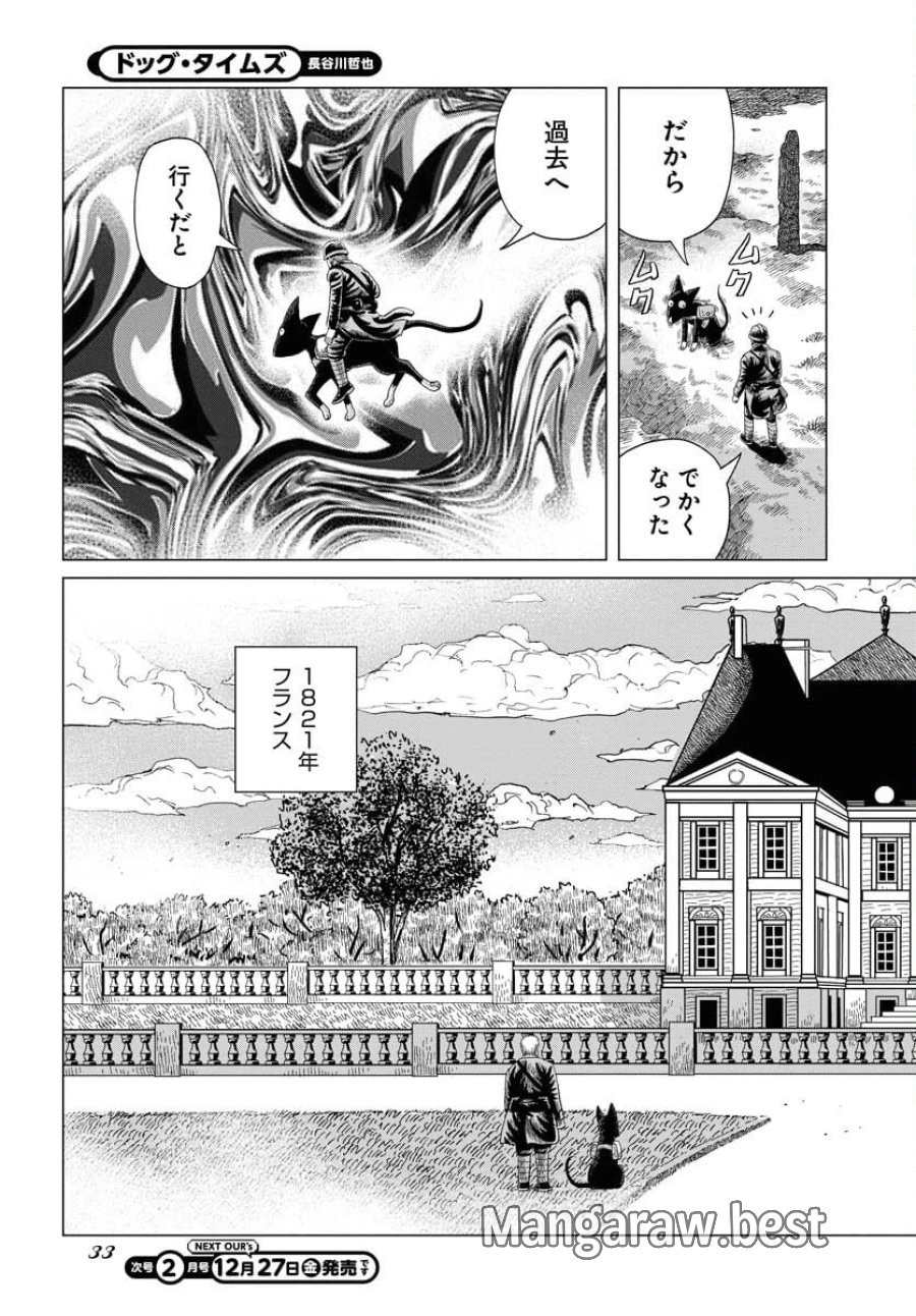 ドッグ・タイムズ 第1話 - Trang 27
