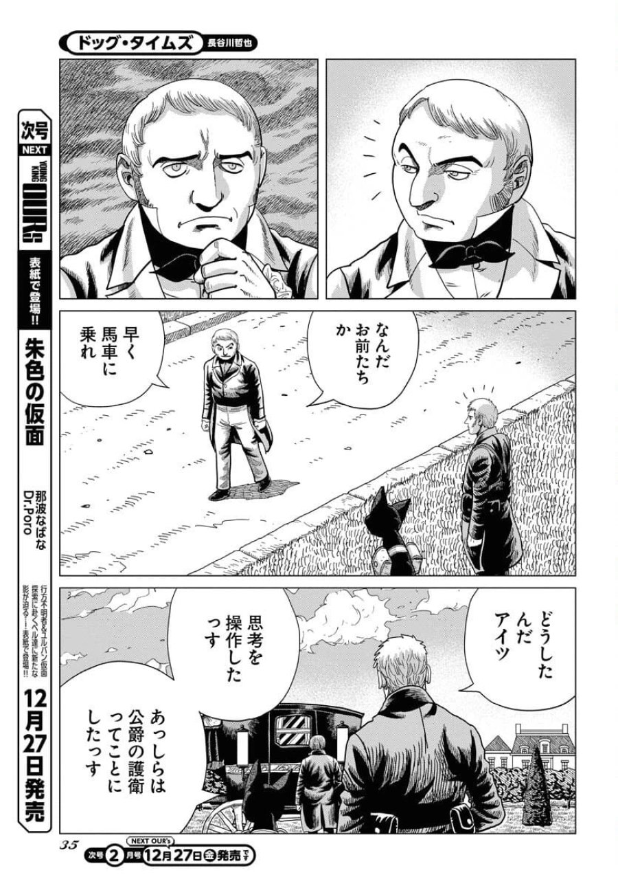 ドッグ・タイムズ 第1話 - Trang 29