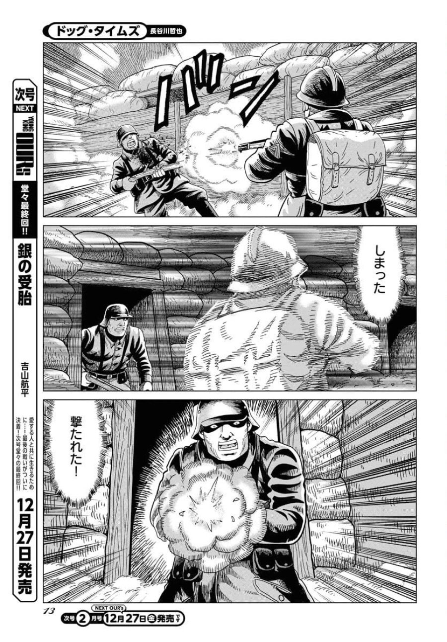 ドッグ・タイムズ 第1話 - Trang 7