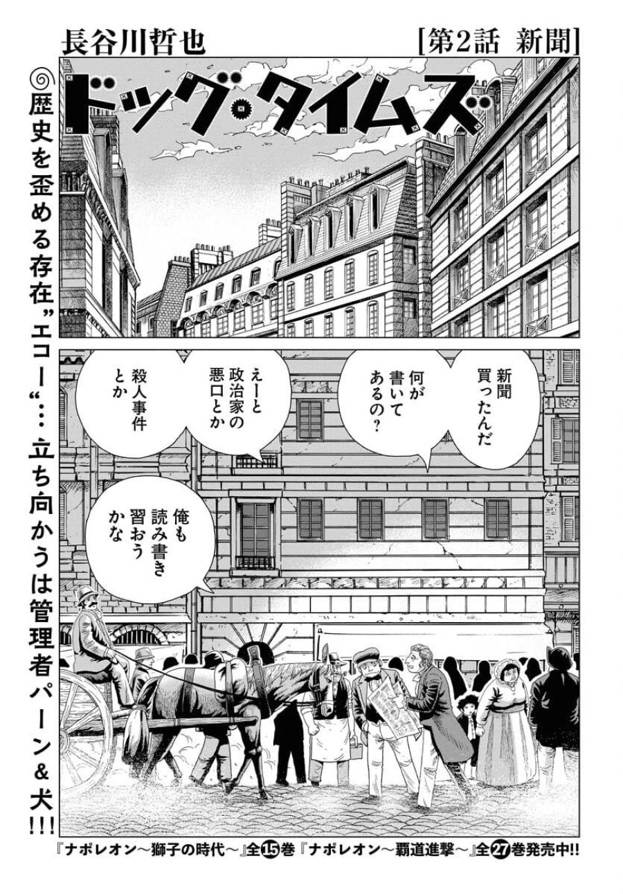 ドッグ・タイムズ 第2話 - Trang 1