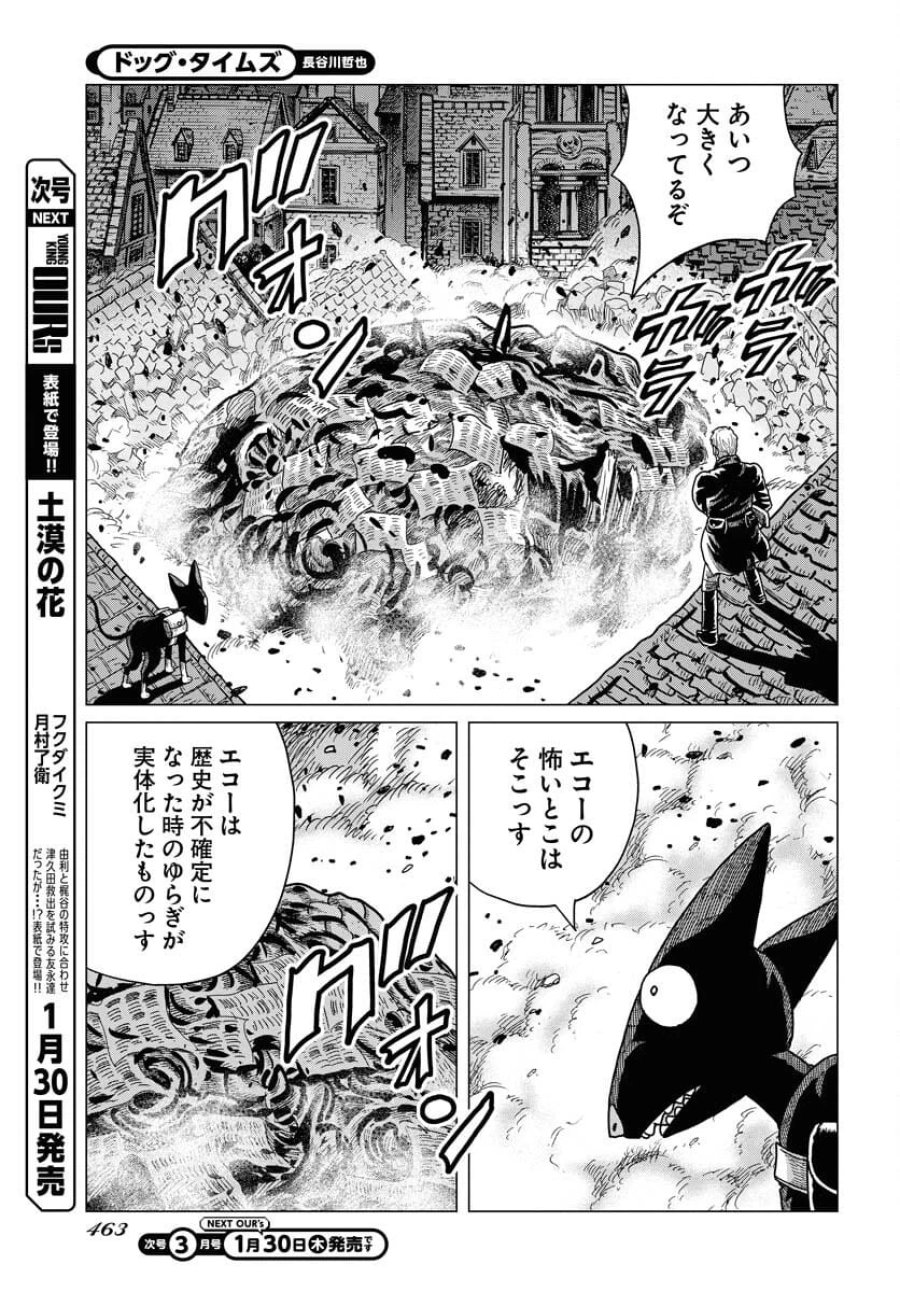 ドッグ・タイムズ 第2話 - Trang 19