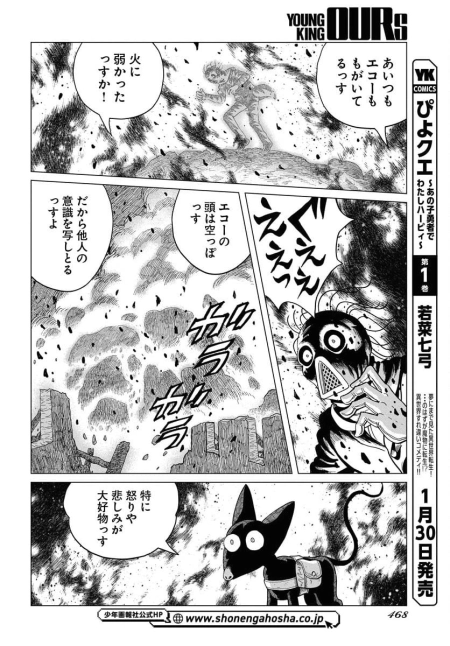 ドッグ・タイムズ 第2話 - Trang 24