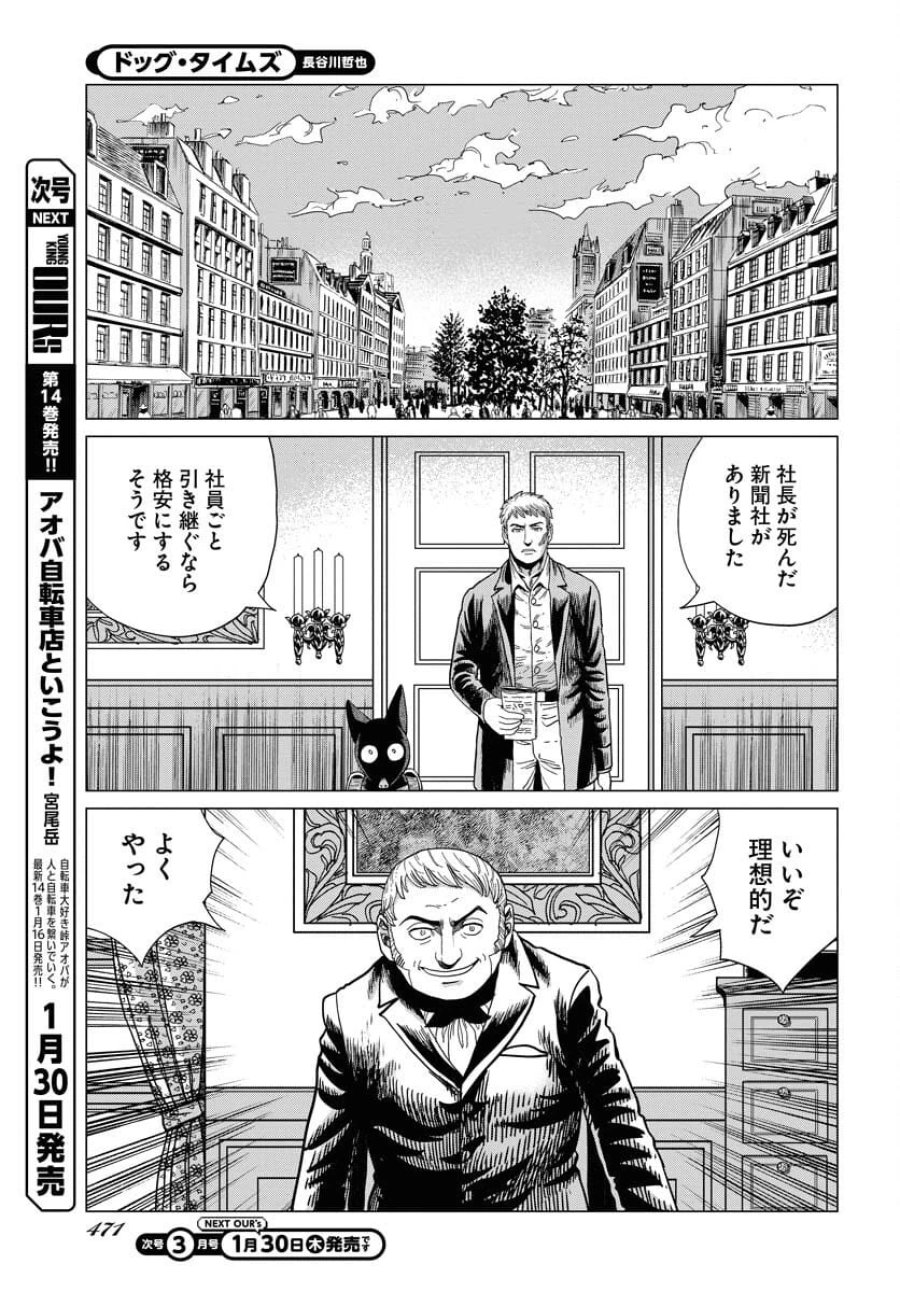 ドッグ・タイムズ 第2話 - Trang 27