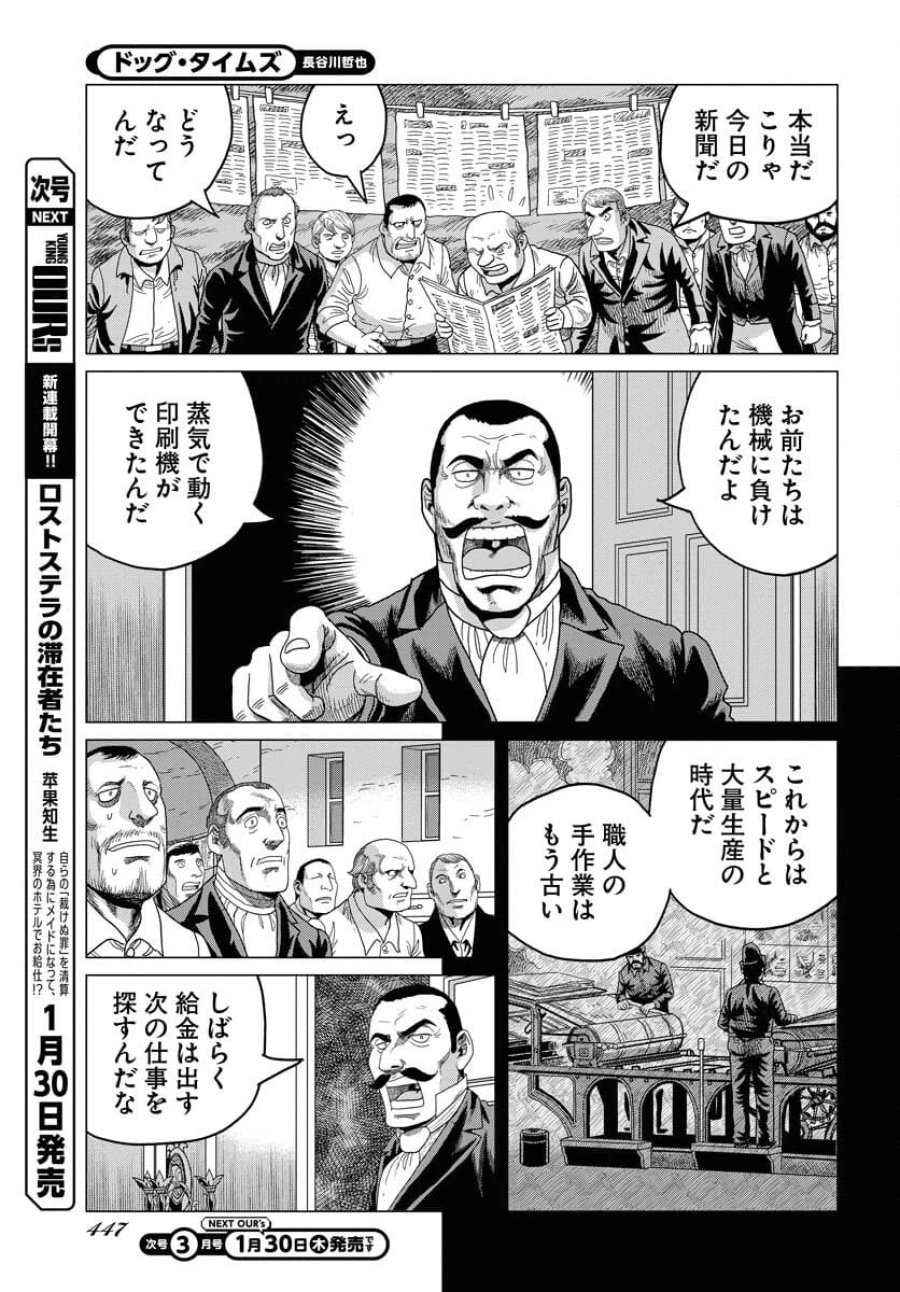 ドッグ・タイムズ 第2話 - Trang 3