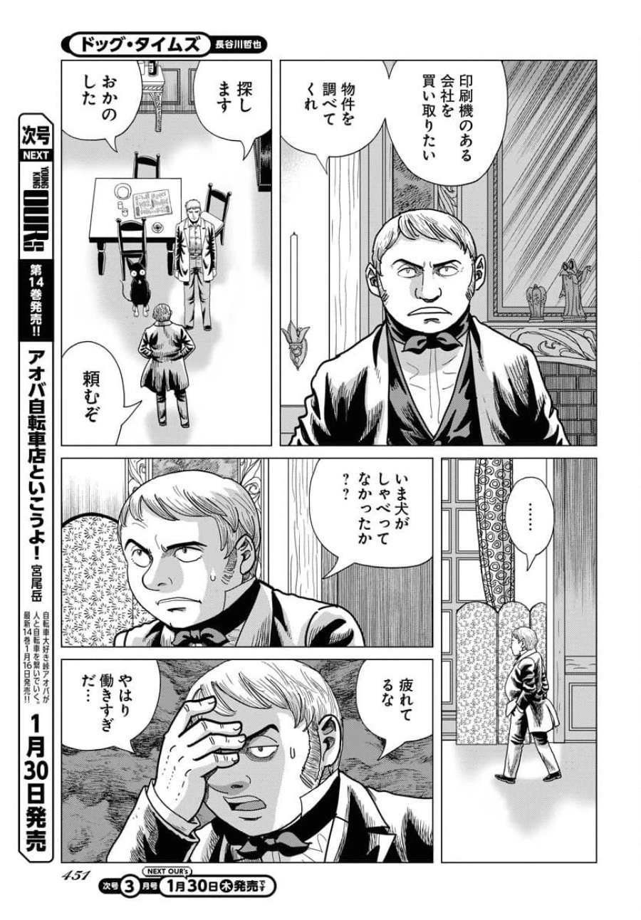 ドッグ・タイムズ 第2話 - Trang 7