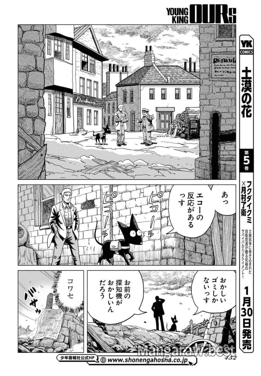 ドッグ・タイムズ 第2話 - Trang 8