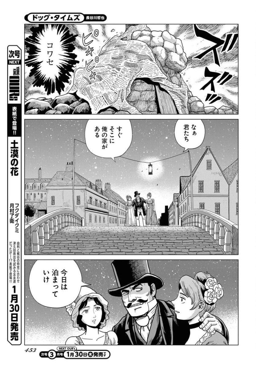 ドッグ・タイムズ 第2話 - Trang 9