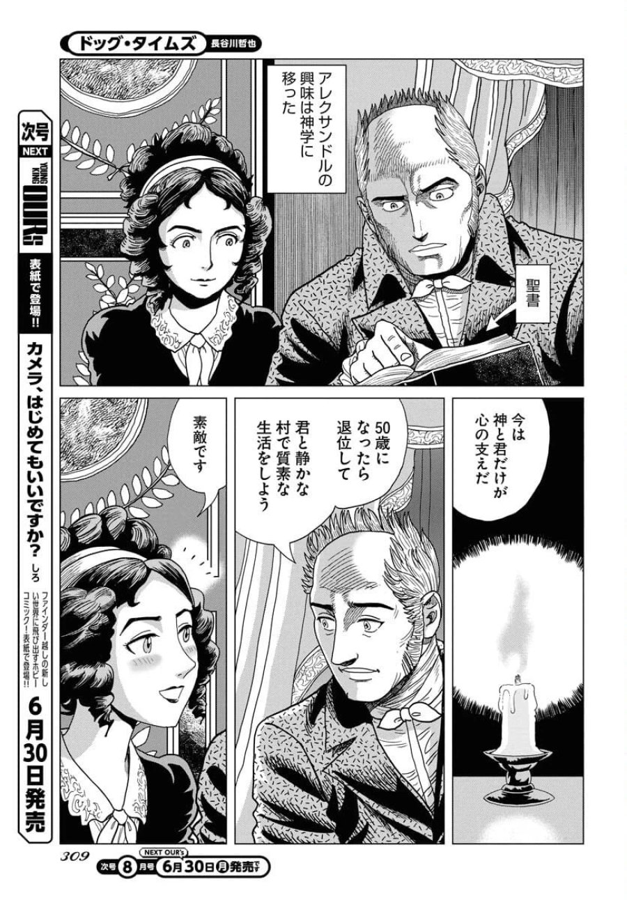 ドッグ・タイムズ 第7話 - Trang 11