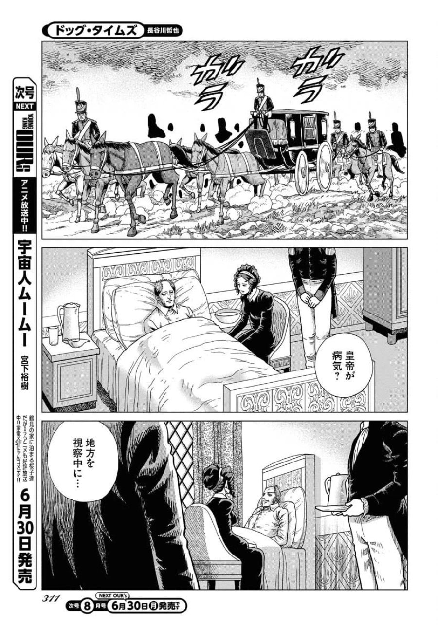 ドッグ・タイムズ 第7話 - Trang 13