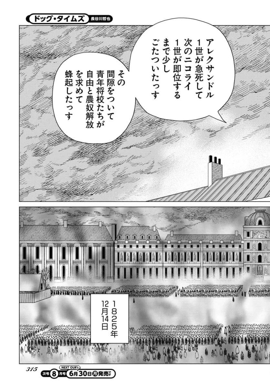 ドッグ・タイムズ 第7話 - Trang 17