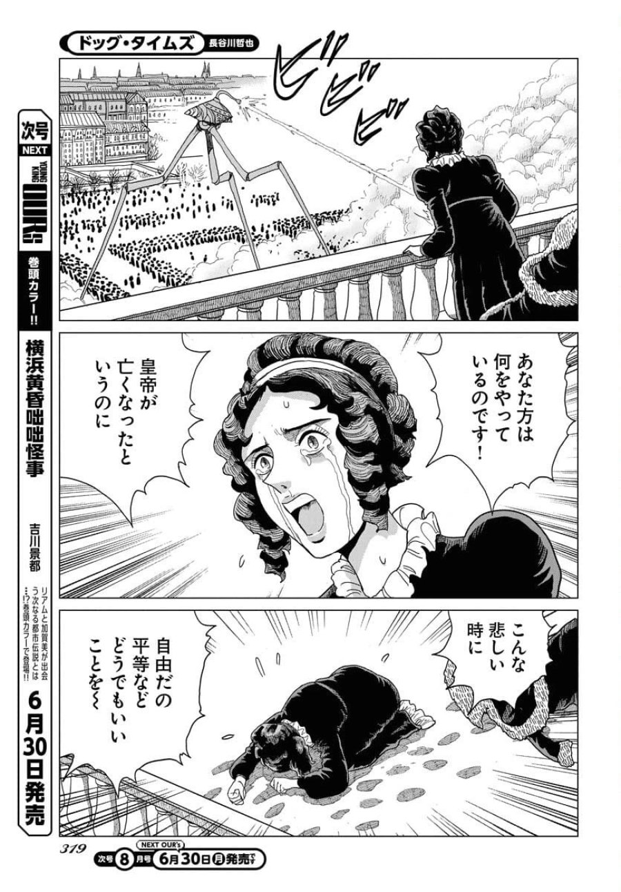 ドッグ・タイムズ 第7話 - Trang 21