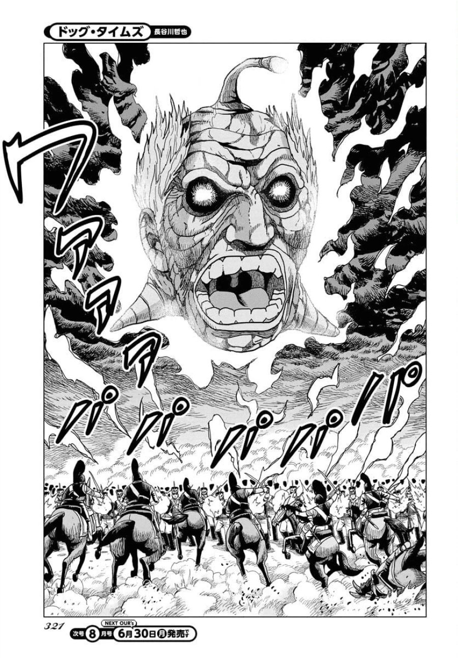 ドッグ・タイムズ 第7話 - Trang 23