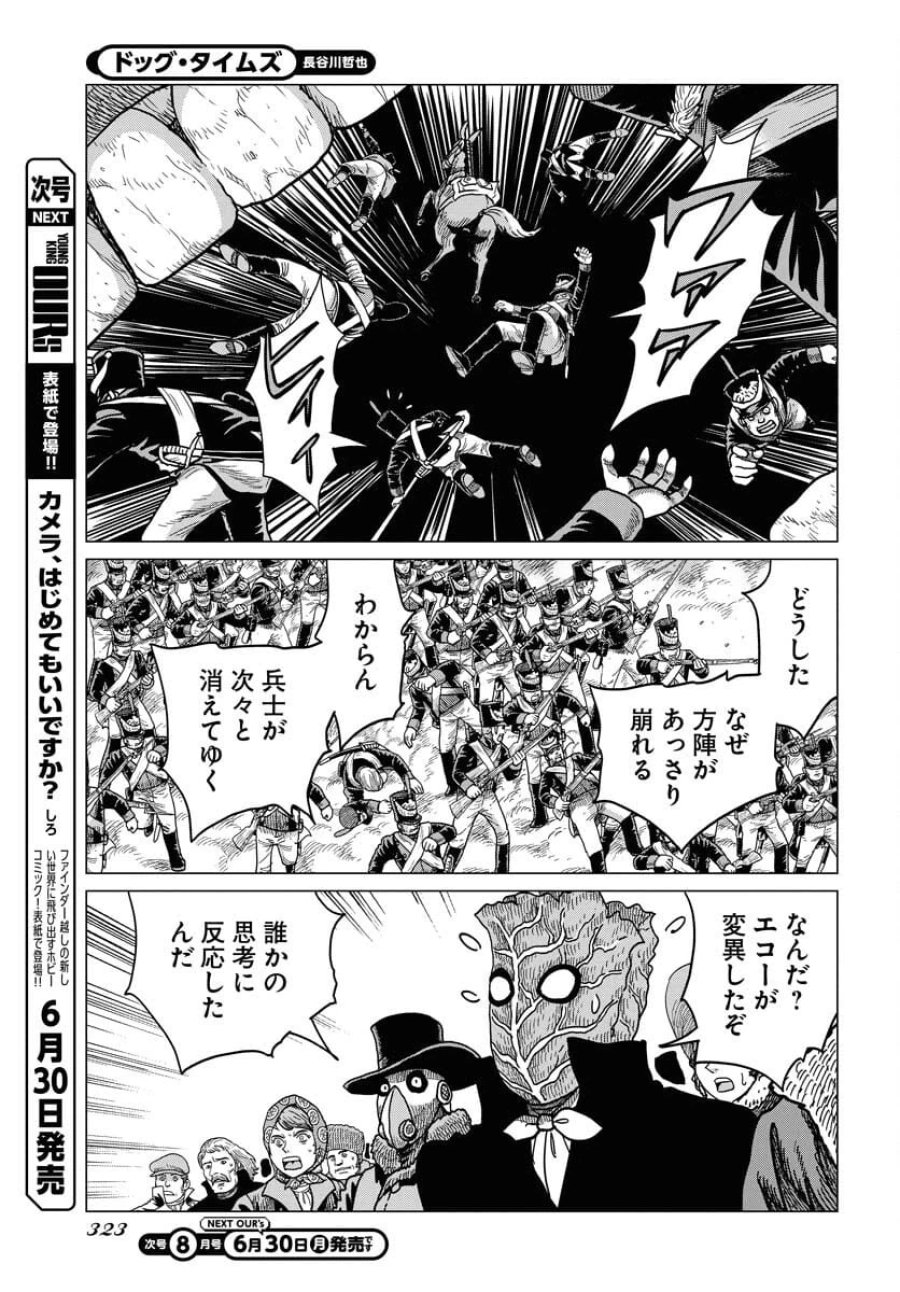 ドッグ・タイムズ 第7話 - Trang 25