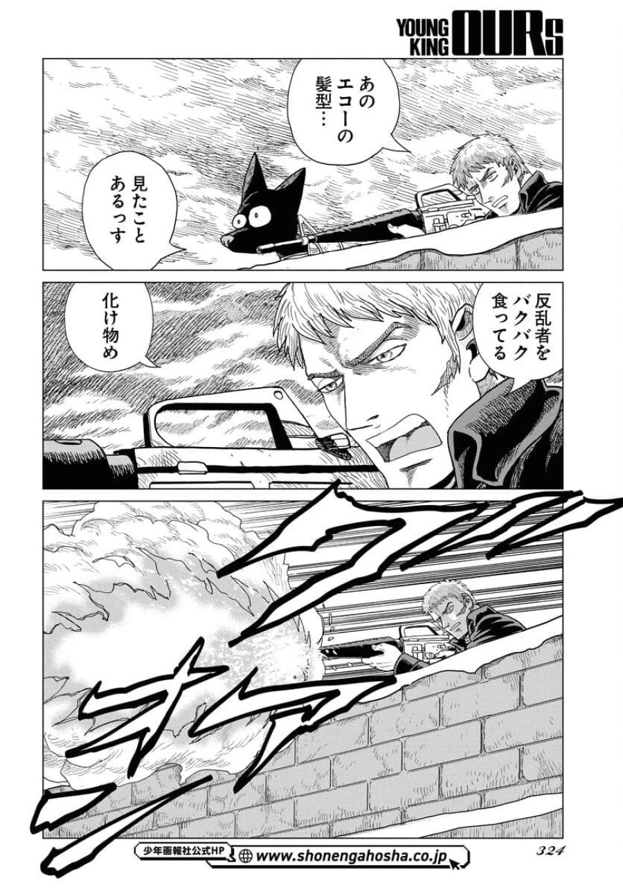 ドッグ・タイムズ 第7話 - Trang 26