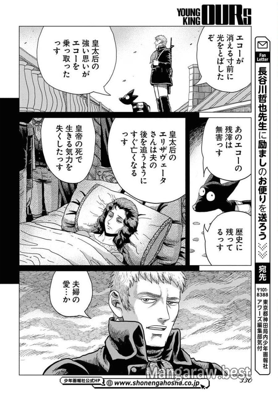 ドッグ・タイムズ 第7話 - Trang 32