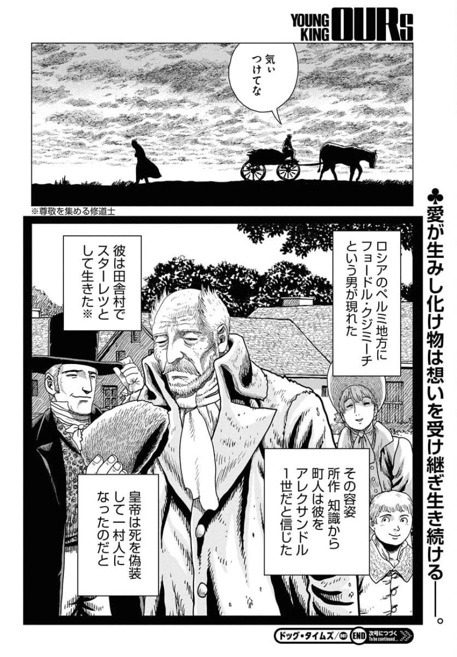 ドッグ・タイムズ 第7話 - Trang 34