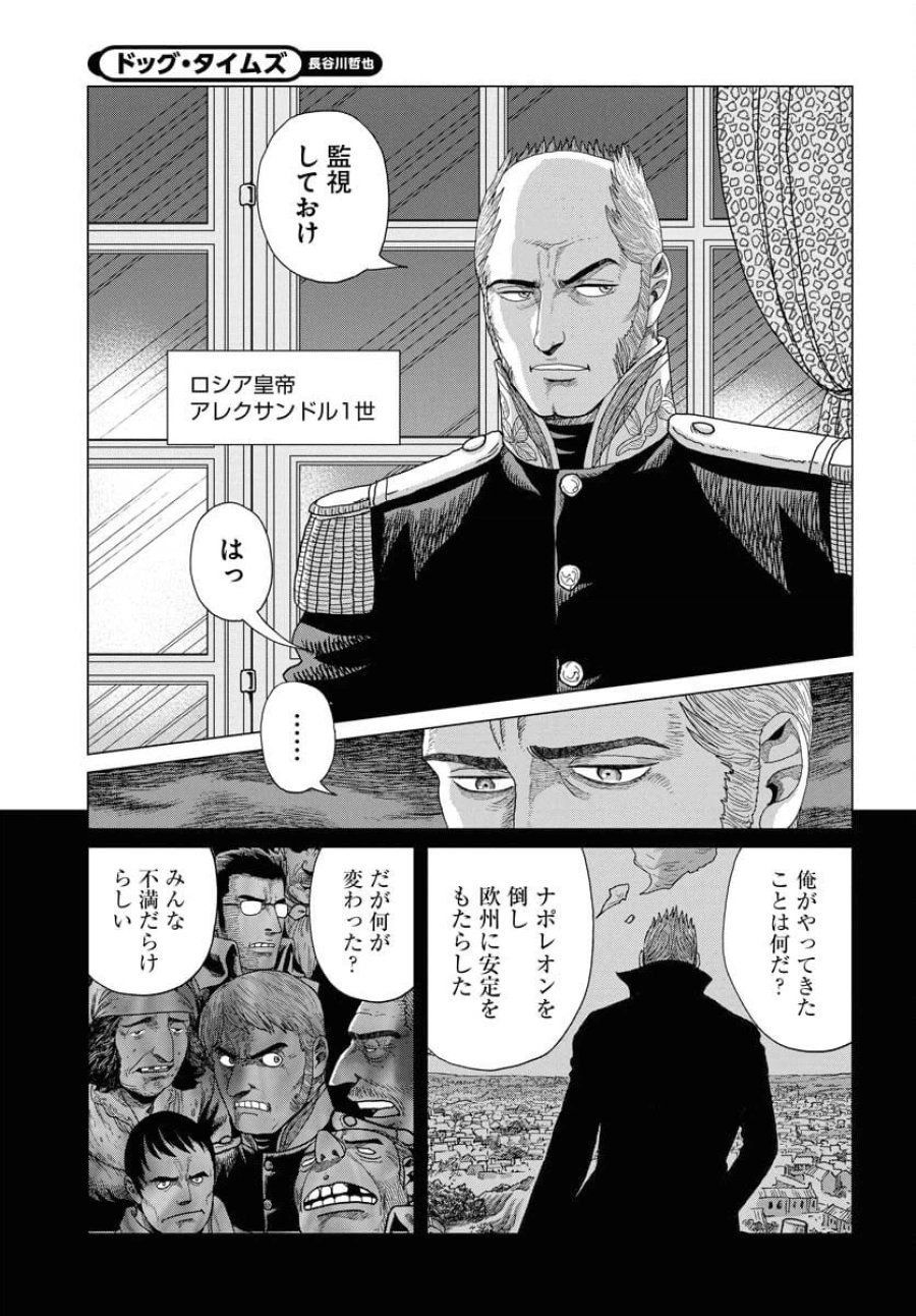 ドッグ・タイムズ 第7話 - Trang 7