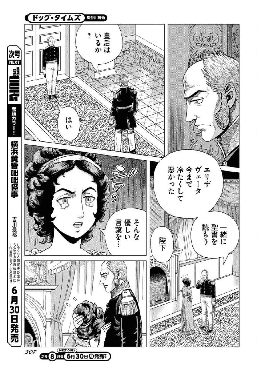 ドッグ・タイムズ 第7話 - Trang 9