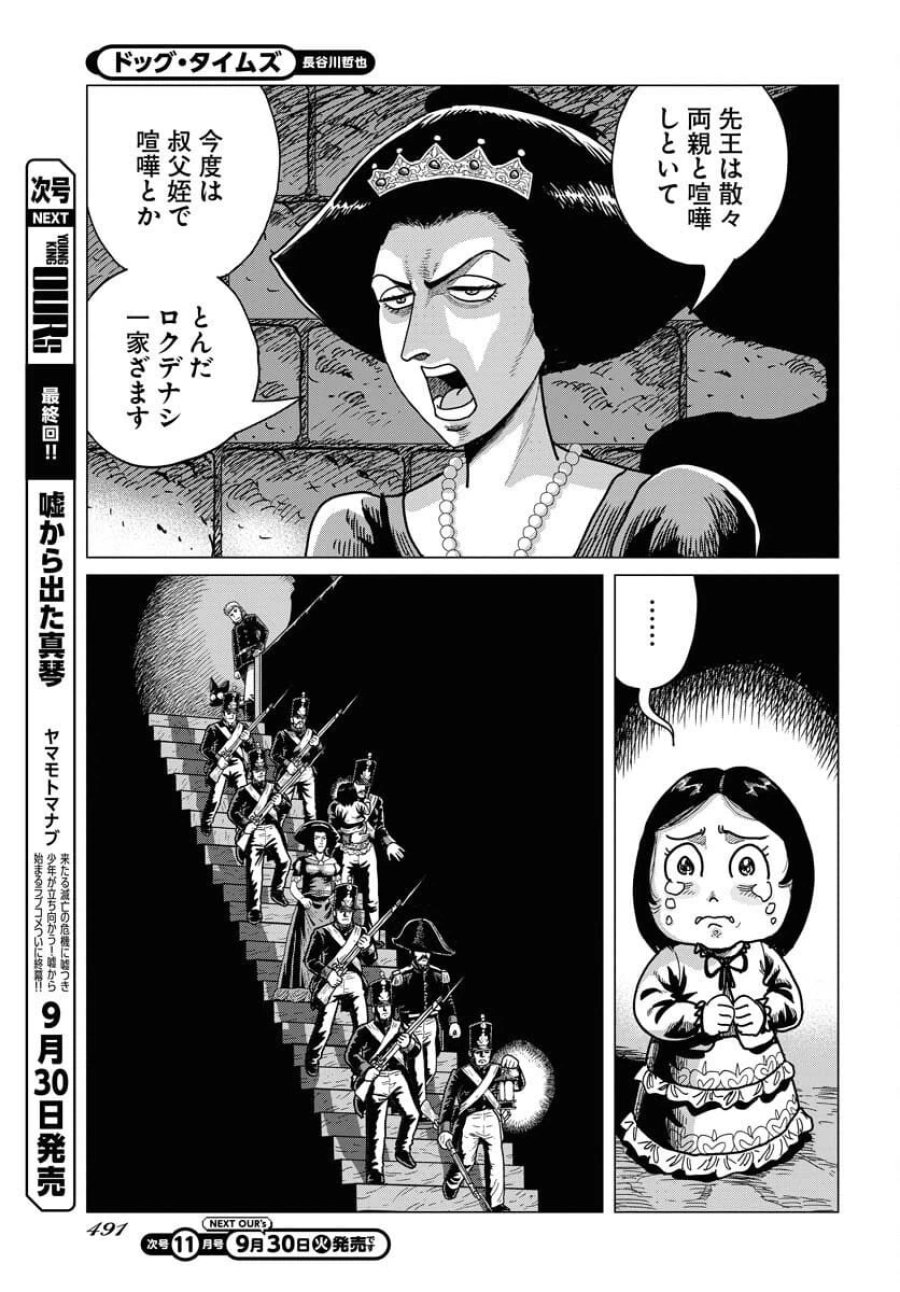 ドッグ・タイムズ 第10話 - Trang 11