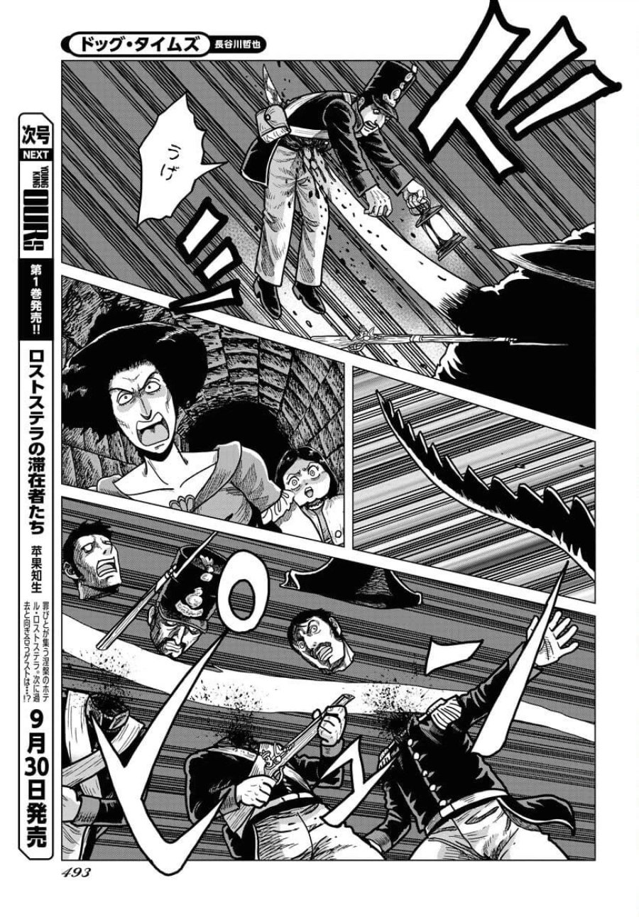 ドッグ・タイムズ 第10話 - Trang 13
