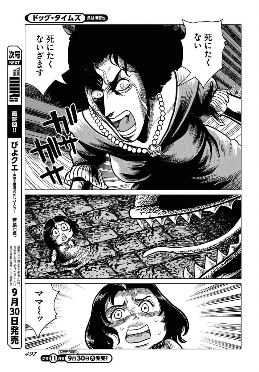 ドッグ・タイムズ 第10話 - Trang 17