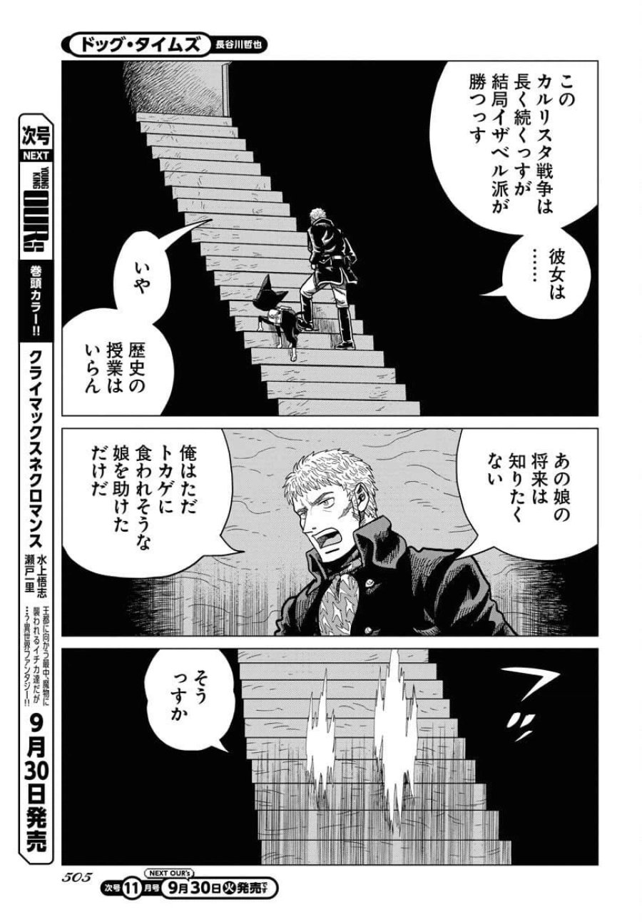 ドッグ・タイムズ 第10話 - Trang 25