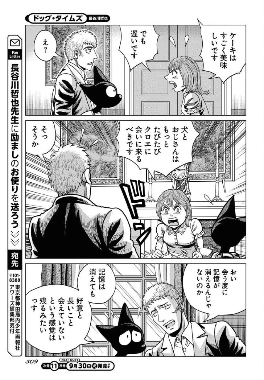 ドッグ・タイムズ 第10話 - Trang 29