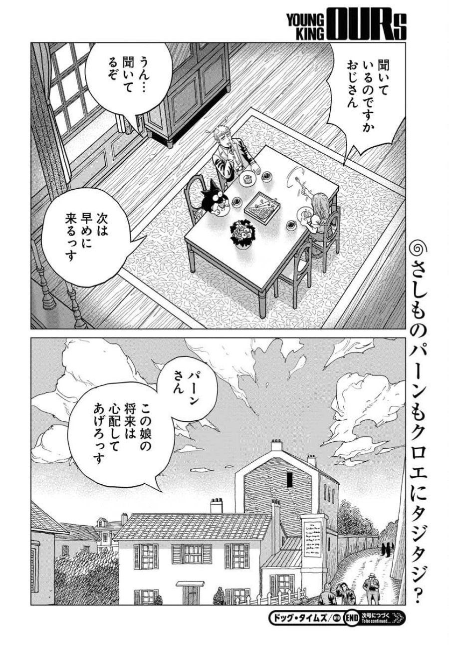 ドッグ・タイムズ 第10話 - Trang 30