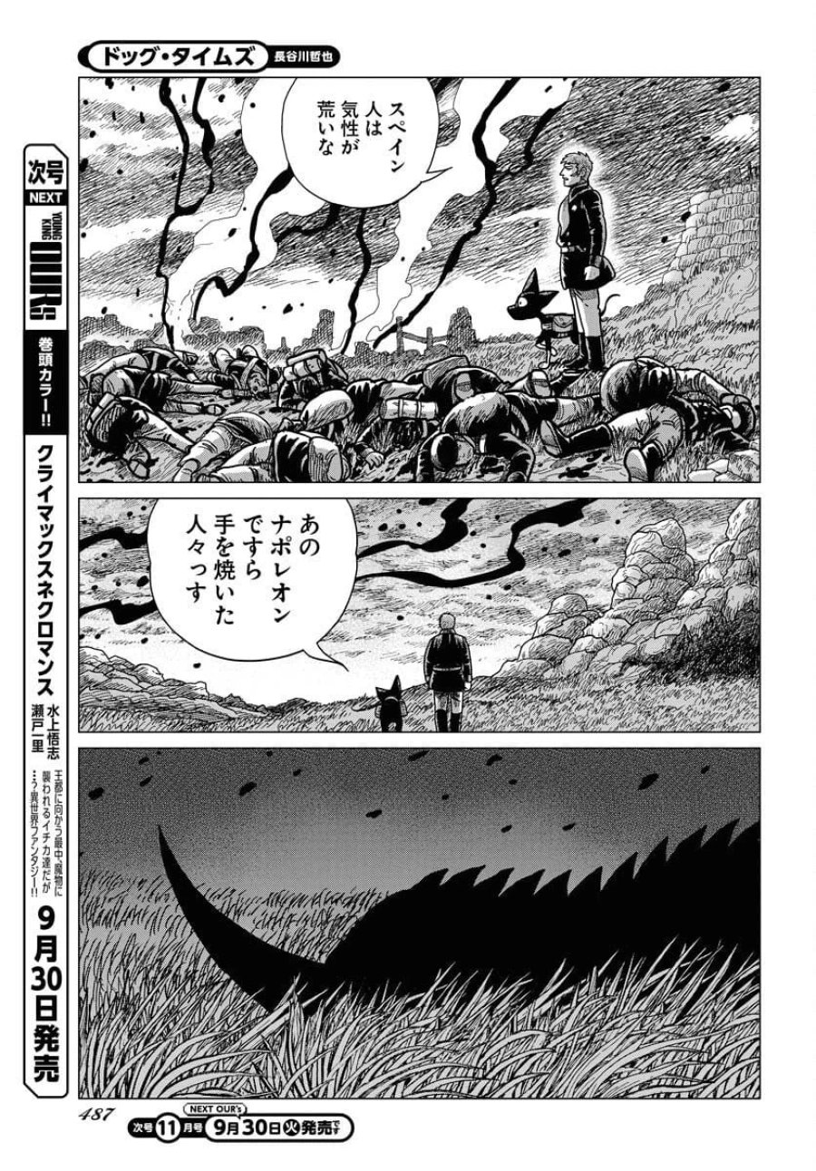 ドッグ・タイムズ 第10話 - Trang 7