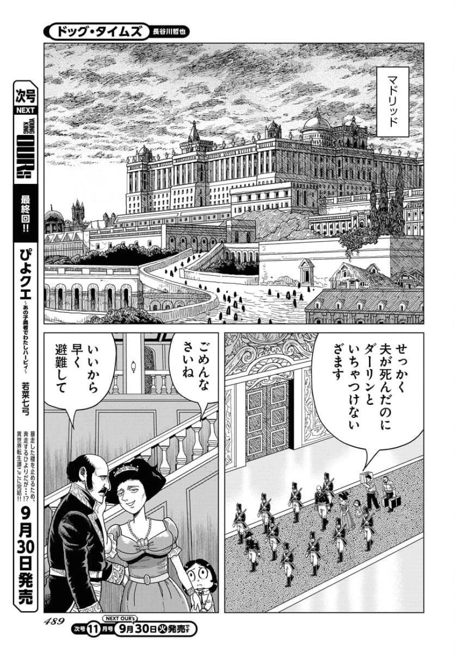 ドッグ・タイムズ 第10話 - Trang 9